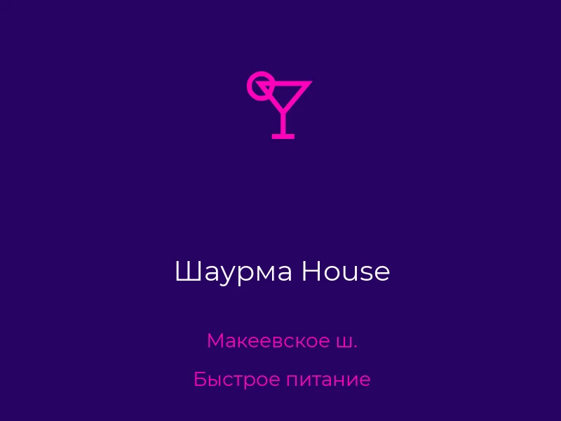Шаурма House