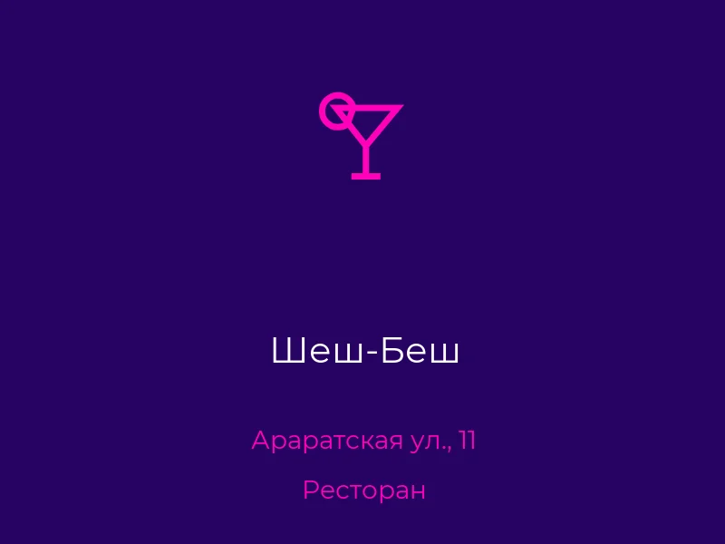 Шеш-Беш