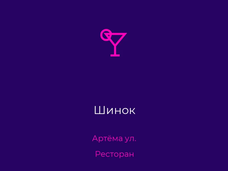 Шинок