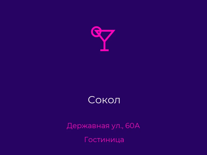 Сокол
