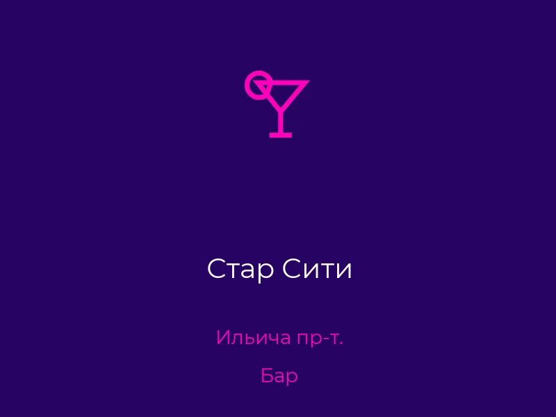 Стар Сити