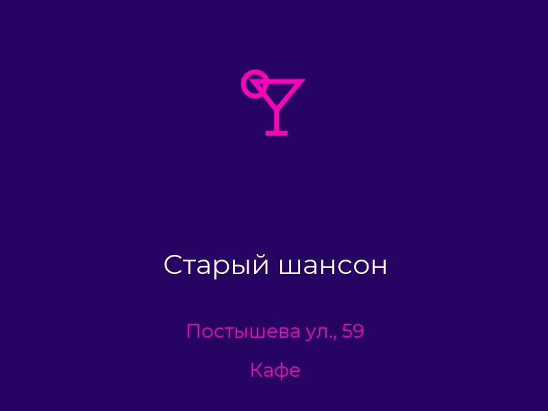 Старый шансон