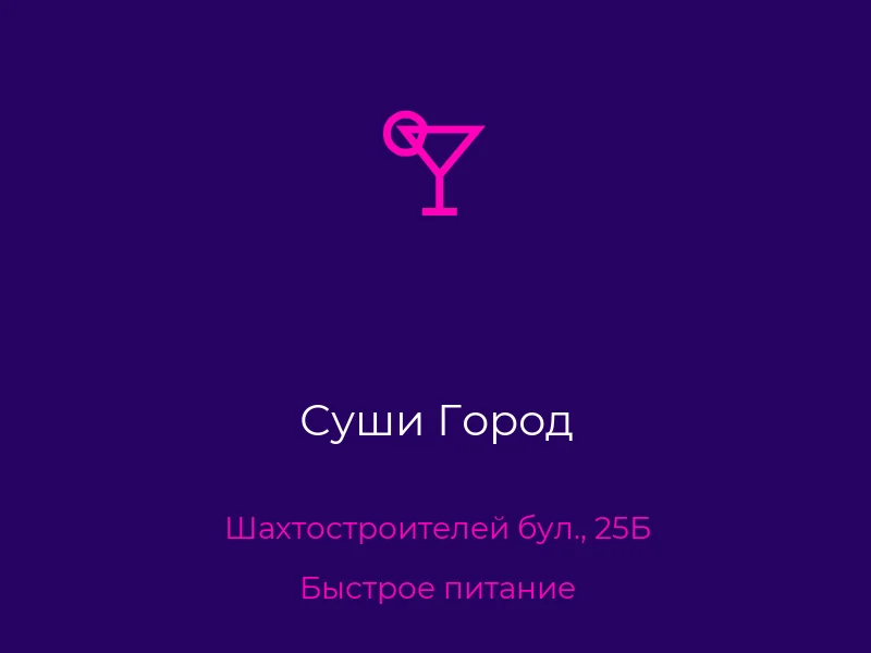Суши Город