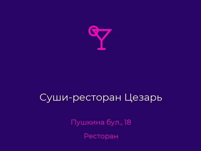 Суши-ресторан Цезарь
