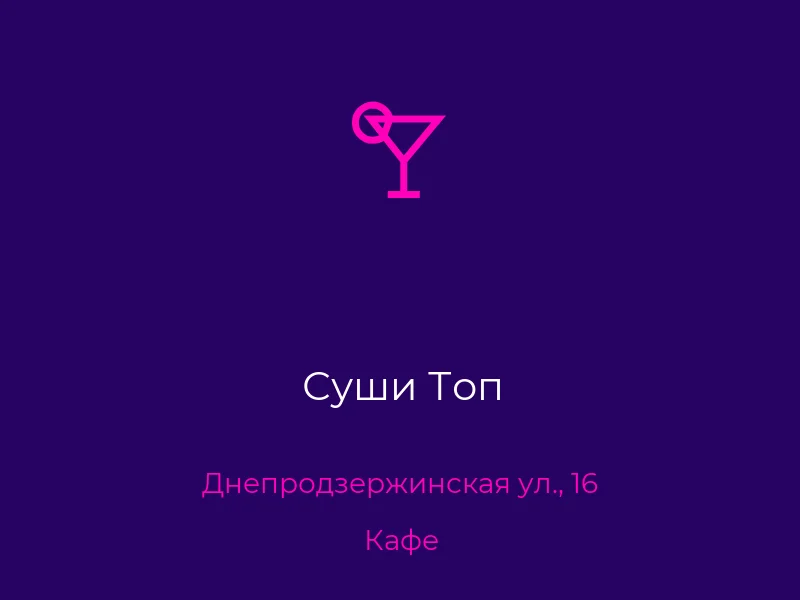 Суши Топ