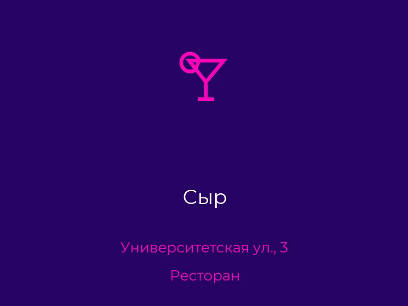 Сыр
