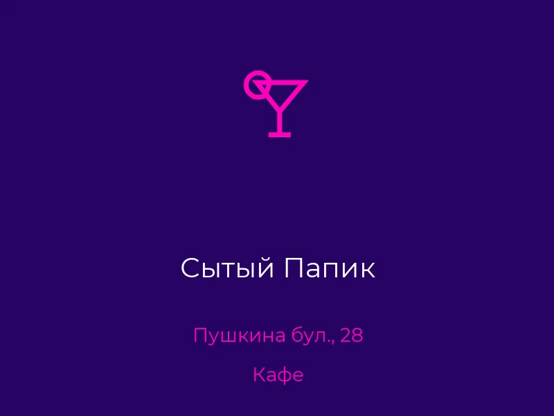 Сытый Папик