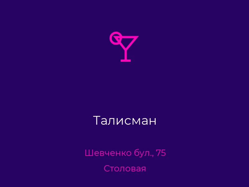 Талисман