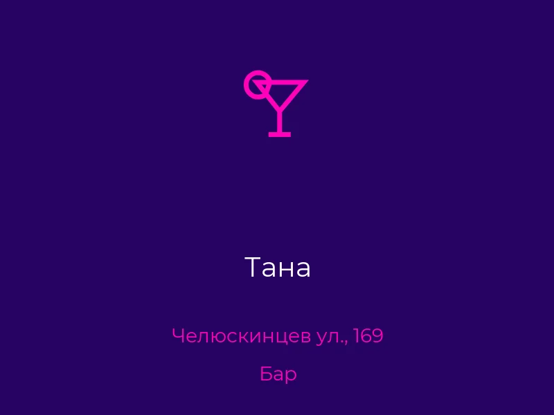 Тана