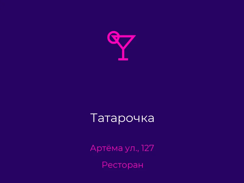 Татарочка