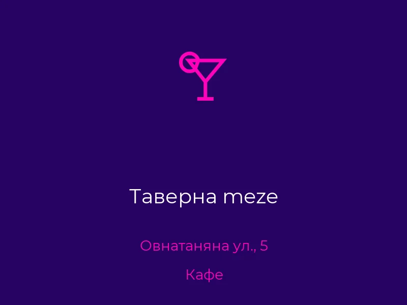 Таверна meze