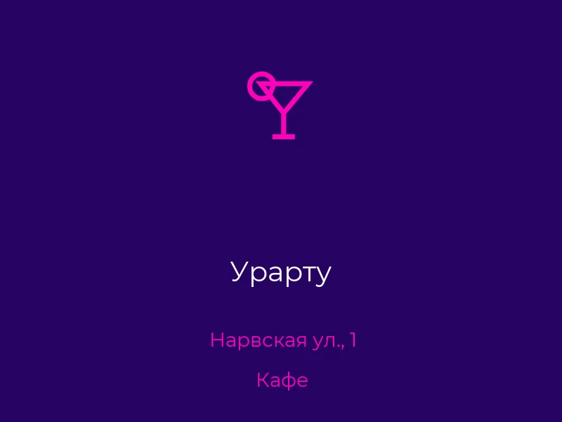Урарту