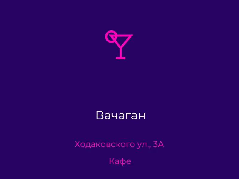 Вачаган