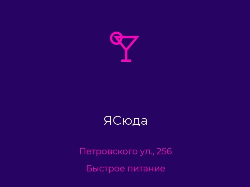 ЯСюда