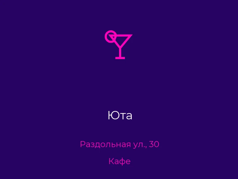 Юта