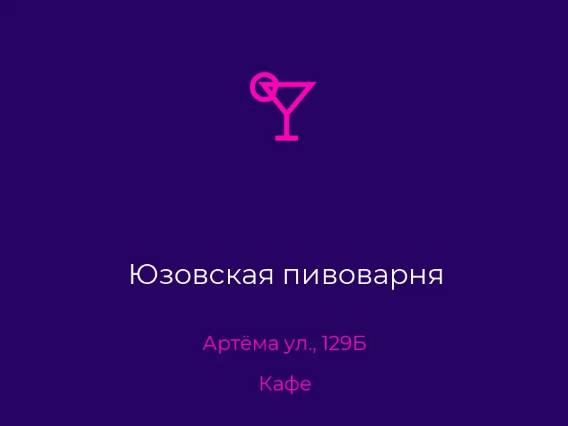 Юзовская пивоварня