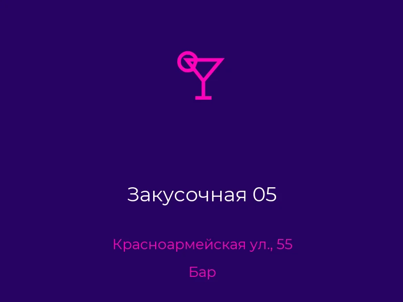 Закусочная 05