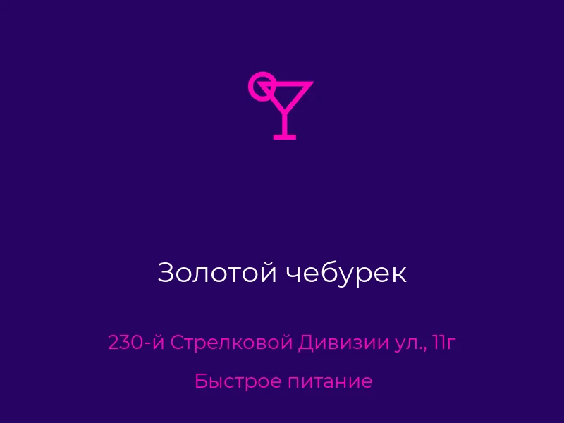 Золотой чебурек