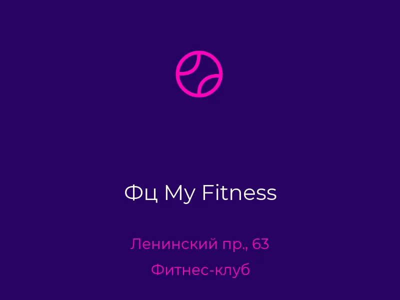 Фц My Fitness