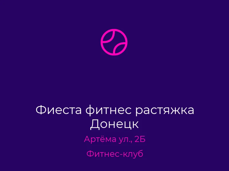 Фиеста фитнес растяжка Донецк