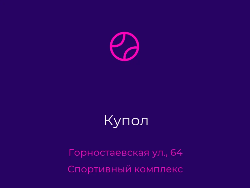 Купол