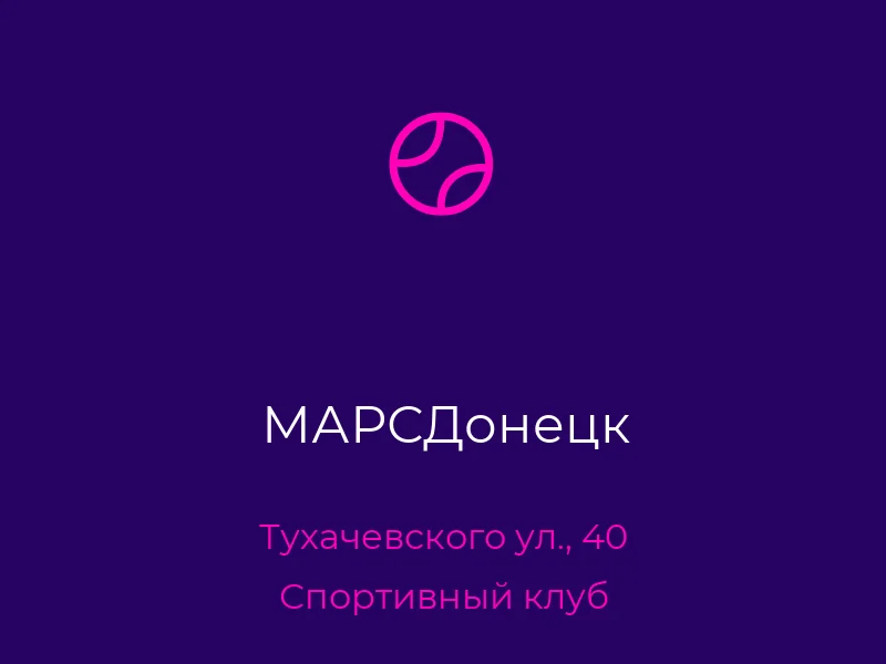 МАРСДонецк