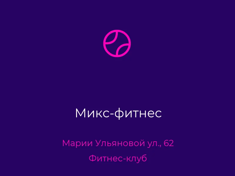 Микс-фитнес