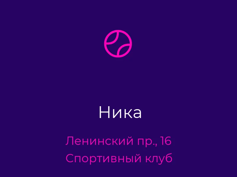 Ника
