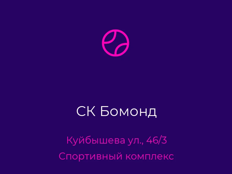 СК Бомонд