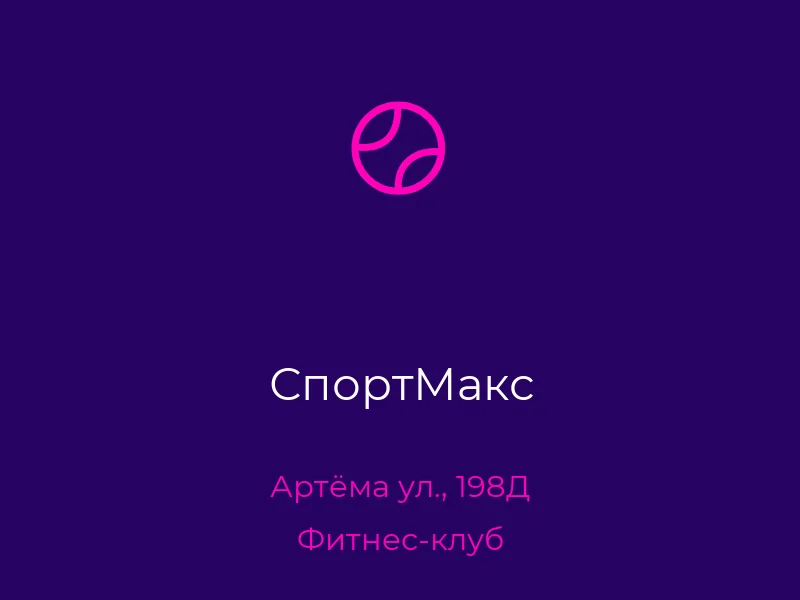 СпортМакс