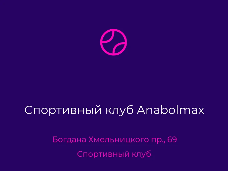 Спортивный клуб Anabolmax