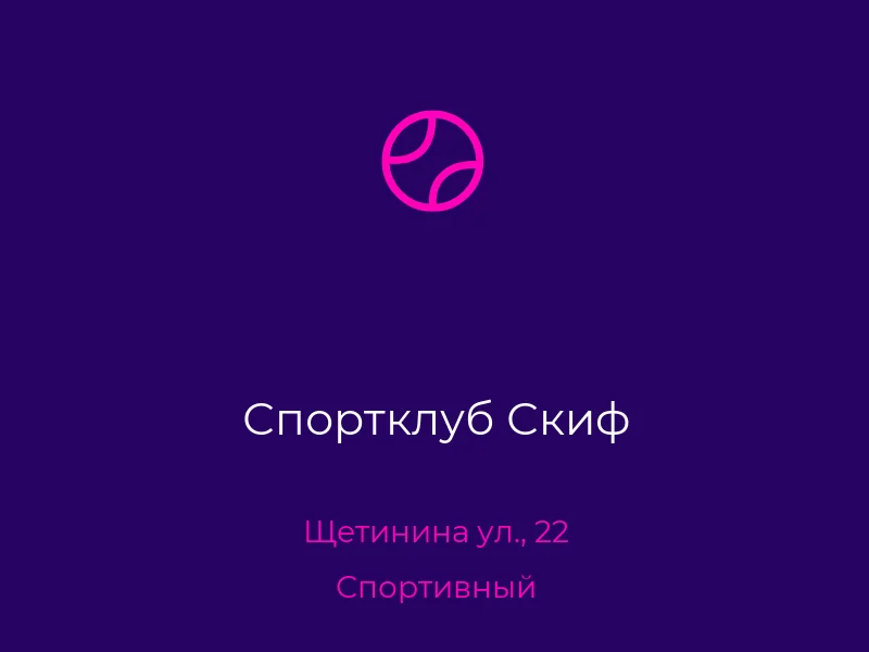 Спортклуб Скиф