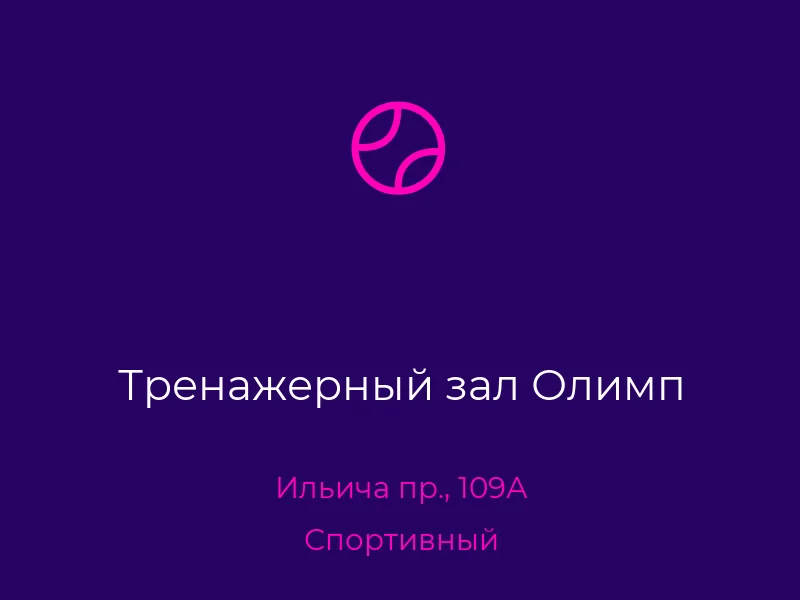 Тренажерный зал Олимп