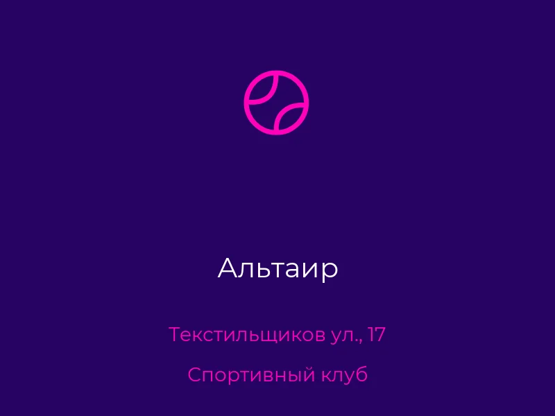 Альтаир