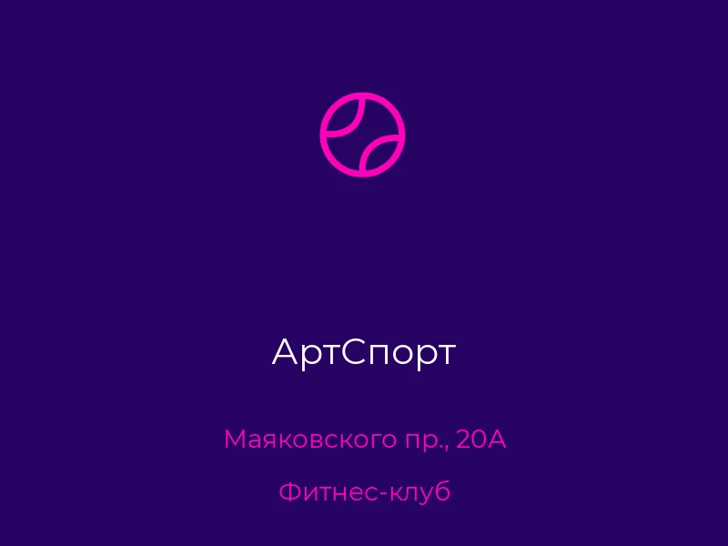 АртСпорт