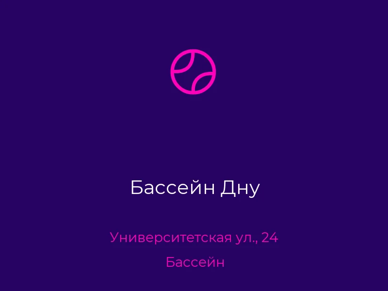 Бассейн Дну