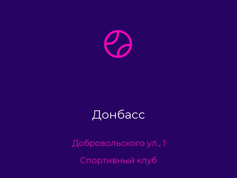 Донбасс