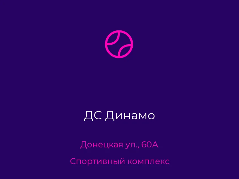 ДС Динамо