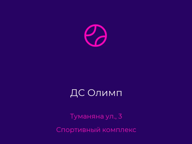 ДС Олимп