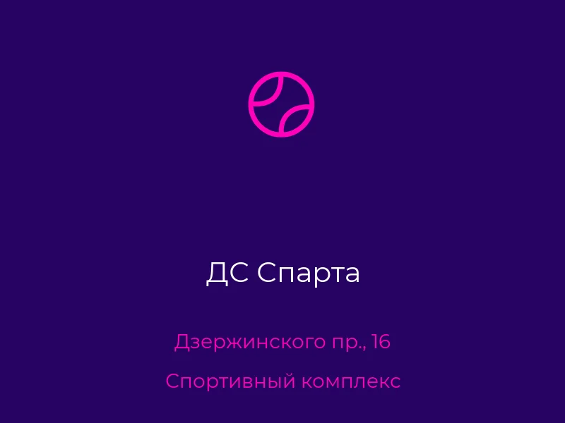 ДС Спарта