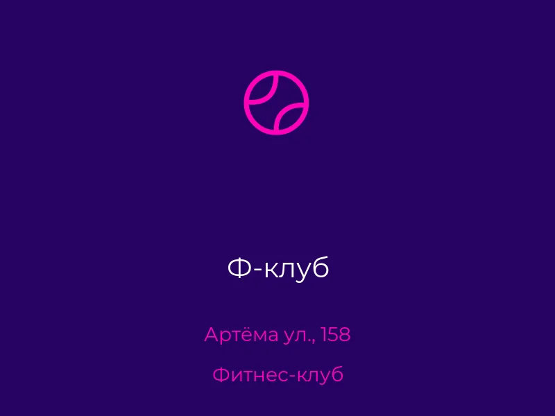 Ф-клуб