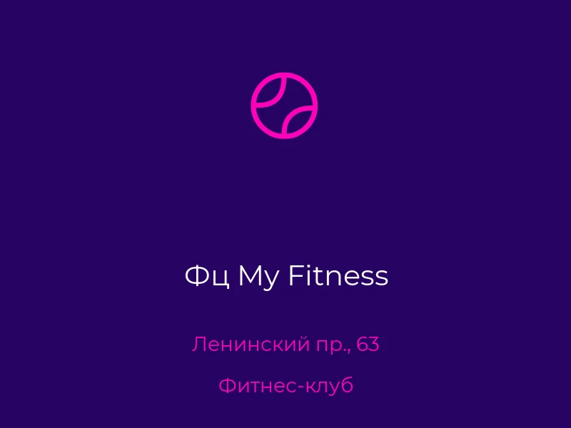 Фц My Fitness