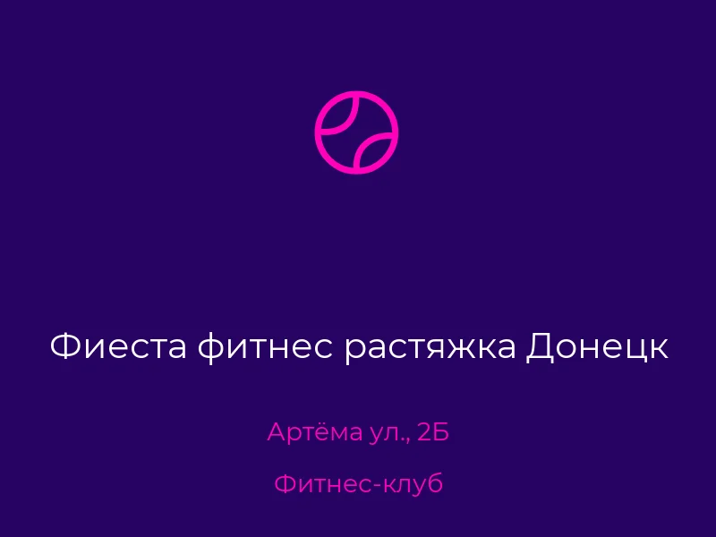 Фиеста фитнес растяжка Донецк