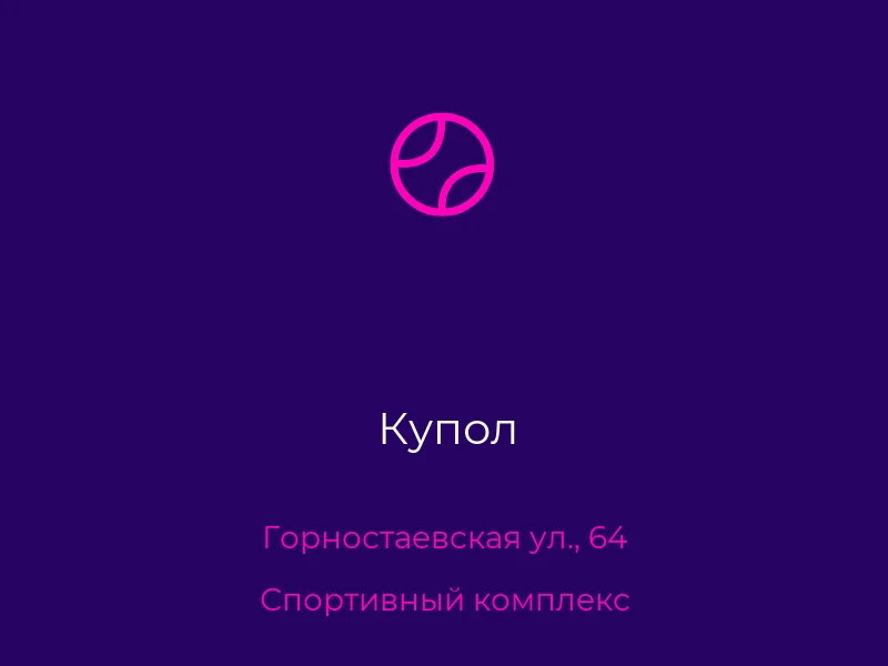 Купол
