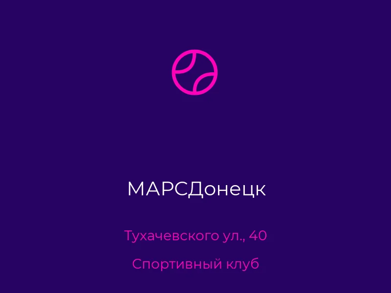 МАРСДонецк