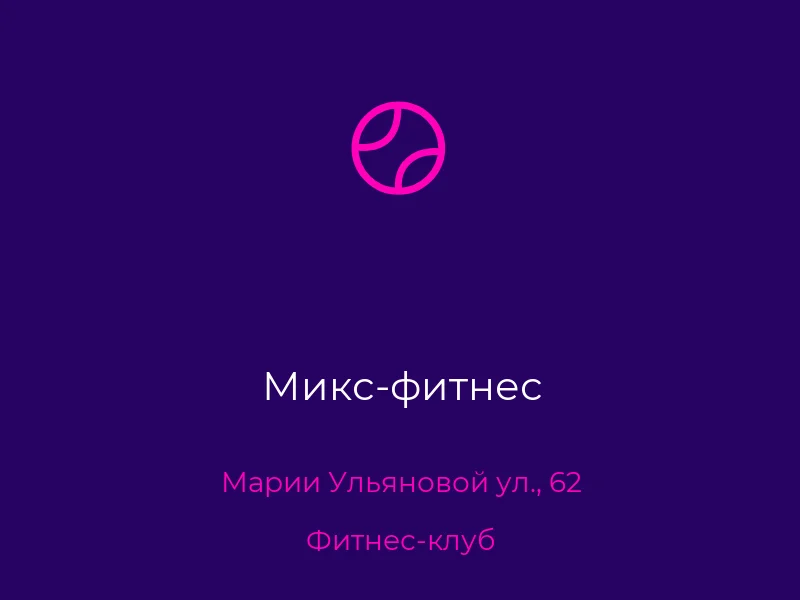 Микс-фитнес