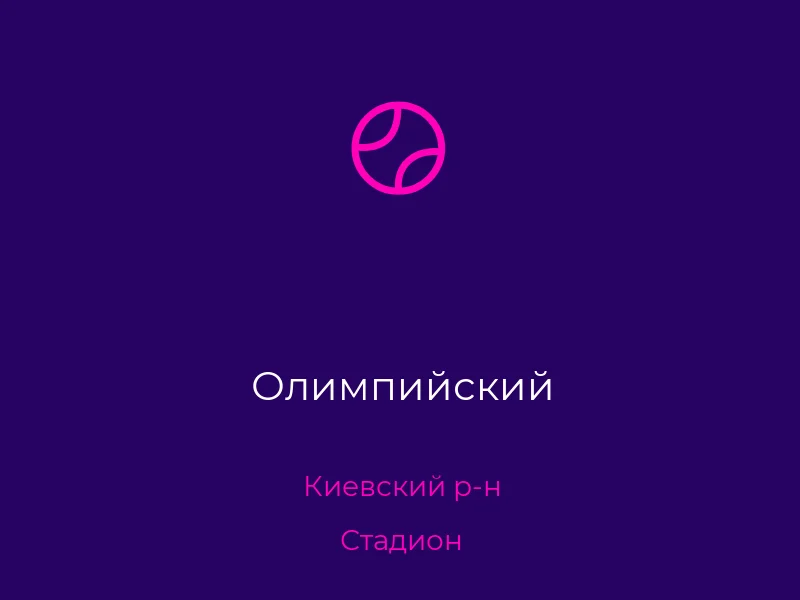 Олимпийский
