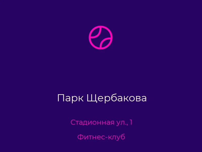 Парк Щербакова