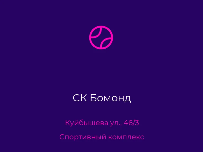 СК Бомонд