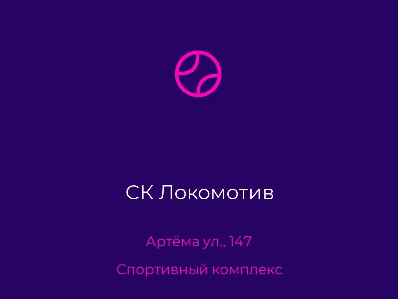 СК Локомотив
